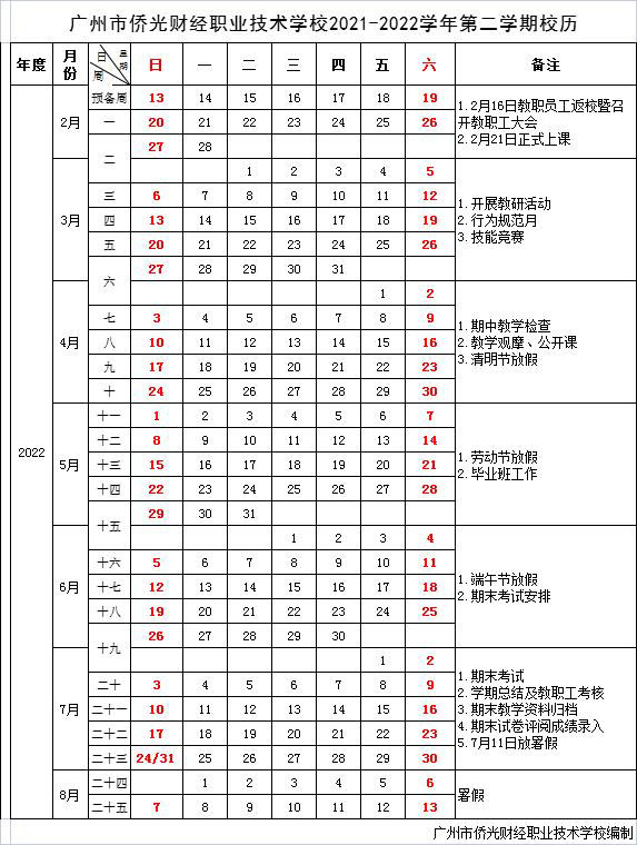 廣州市僑光財(cái)經(jīng)職業(yè)技術(shù)學(xué)校